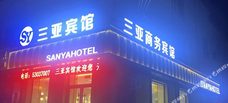 延寿三亚宾馆图片