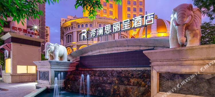 珠海拱北口岸帝澜思丽呈酒店(高铁站店)图片