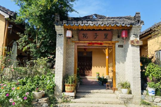 新县院子里民宿