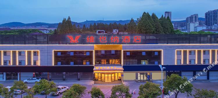 维也纳酒店(滁州中都大道万达广场店)图片