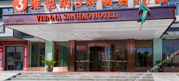 维也纳3好酒店(阳新高铁站光谷广场店)图片