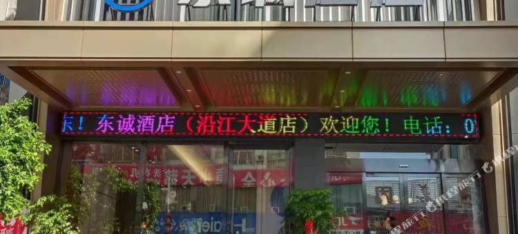 巴东东诚酒店(沿江大道店)图片