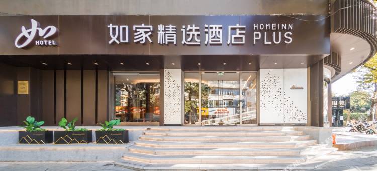 如家精选酒店(昆明翠湖店)图片