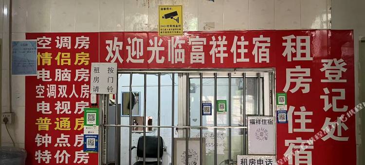 深圳富祥住宿图片