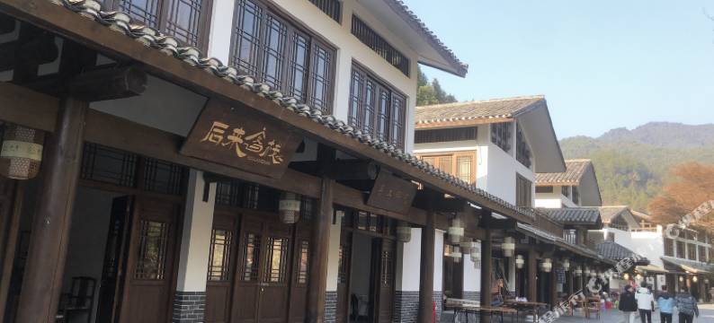 后来客栈图片