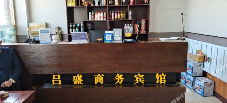 昌盛商务宾馆图片