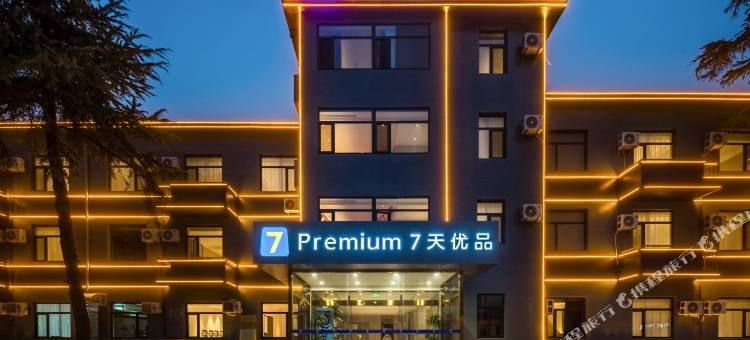 7天优品酒店(邢台沙河二十冶店)图片