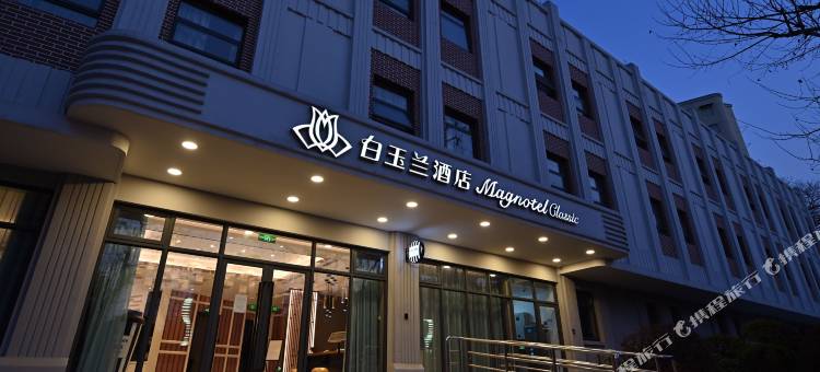 白玉兰酒店(上海大宁国际同济医院店)图片
