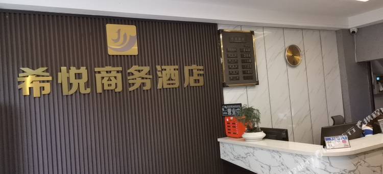 武胜希悦商务酒店图片