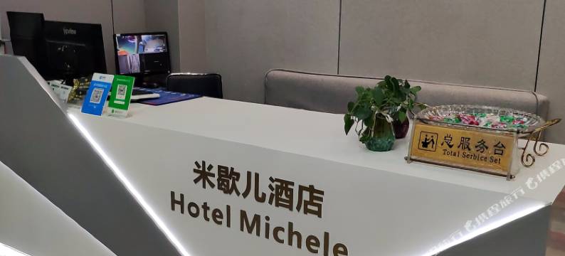 米歇尔连锁酒店(西安甘家寨店)图片