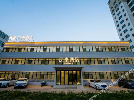 亿卓酒店