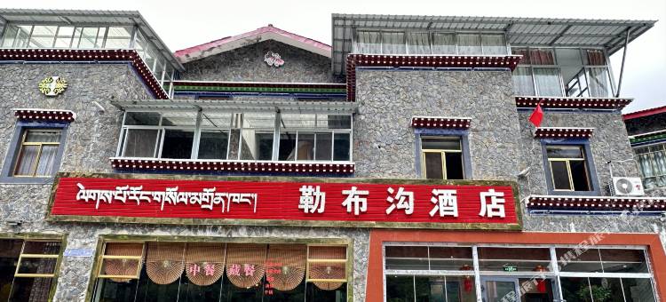 错那勒布沟酒店图片
