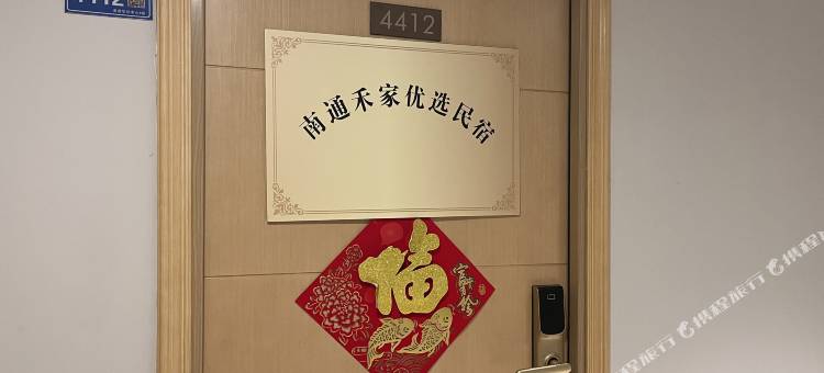 悦玺公寓民宿(南通万象城店)图片
