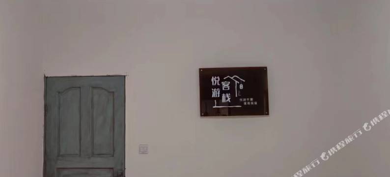 平潭悦游客栈(龙王头沙滩店)图片