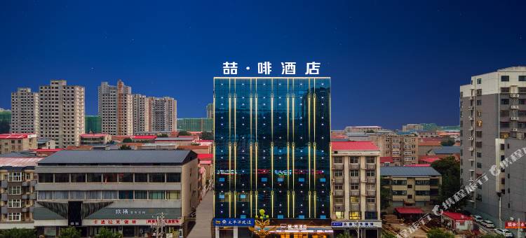 喆啡酒店(邯郸魏县天安大道店)图片