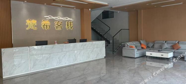 梵希客栈(侨港风情街店)图片
