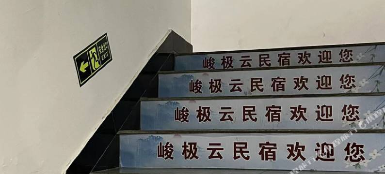 峻极云民宿(登封中岳大街店)图片