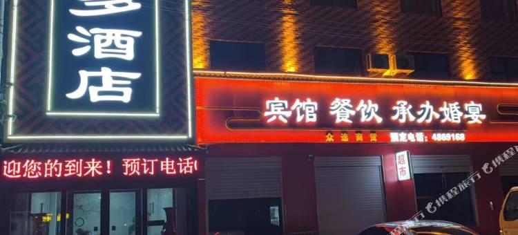 新河隆多酒店图片