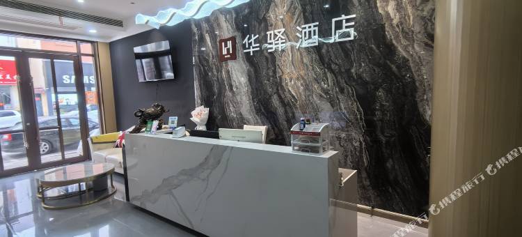 华驿精选酒店(菏泽曹县城隍庙后街店)图片
