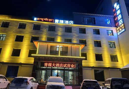 杂多县青稞酒店外景图