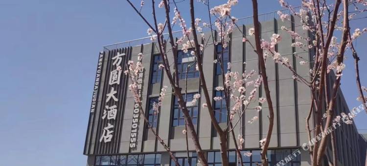 原平方圆大酒店图片