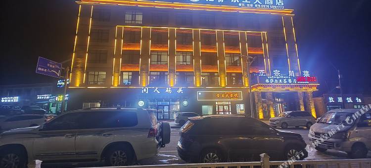 曲麻莱格萨尔王大酒店图片