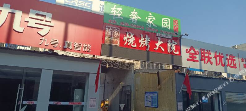 轻奢家园民宿(临沂海联国际广场店)图片