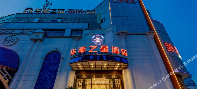 铜陵华亭之星酒店(金山广场店)图片