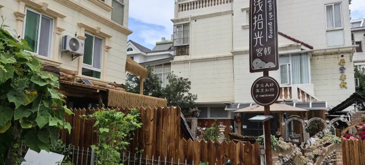 昆明浅拾光客栈(海埂大坝店)图片