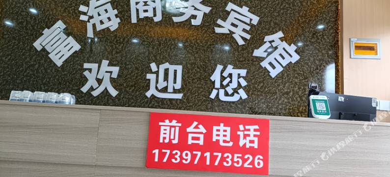 改则富海商务宾馆图片