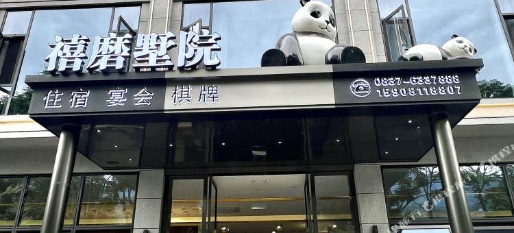 汶川禧磨墅院(水磨古镇店)图片