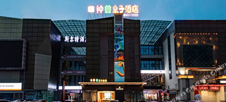 神兽亲子酒店(自贡方特恐龙王国店)图片