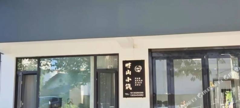 泾县畔山小筑民宿(鱼鳞坝店)图片