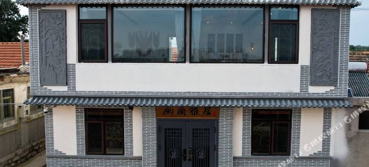 烟台幽蘭雅居(养马岛度假区店)图片