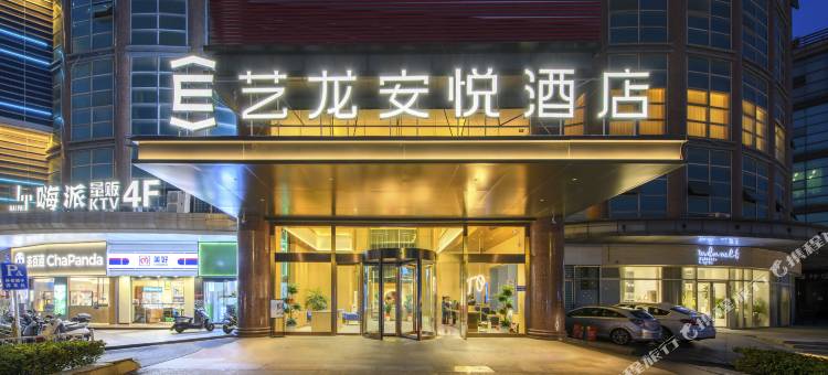 艺龙安悦酒店(溧阳八佰伴上河城店)图片