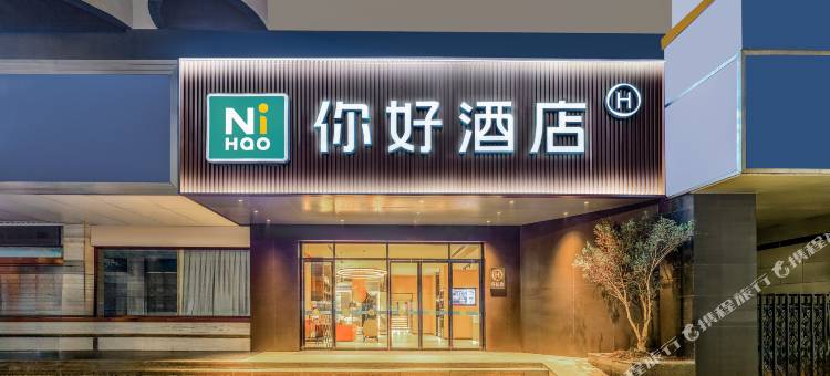 你好酒店(扬州江都龙川广场店)图片