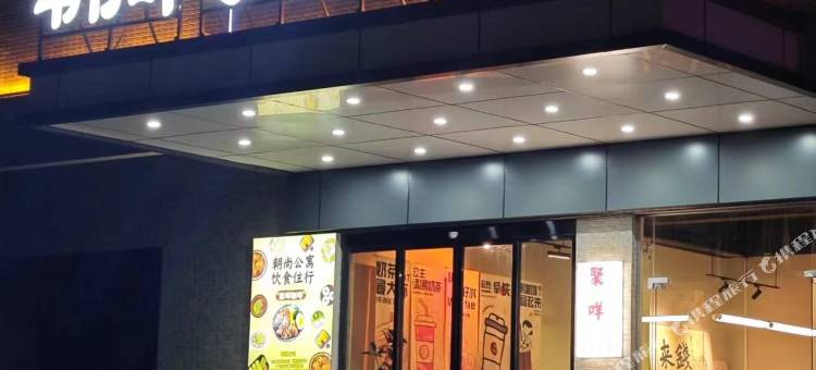 江门朝尚公寓(江门技术学院店)图片