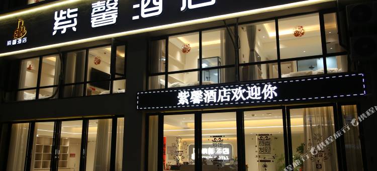 紫馨酒店(安顺南收费站合力城店)图片
