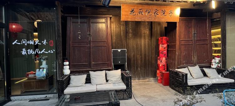 花宿民宿(上海崇明三店)图片