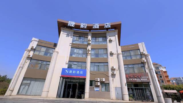 晟韵酒店(黄岛中泽国货店)