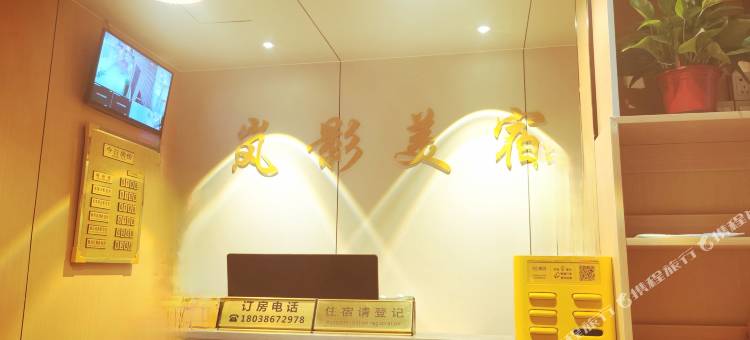 岚影美宿(佛山顺德清晖园店)图片