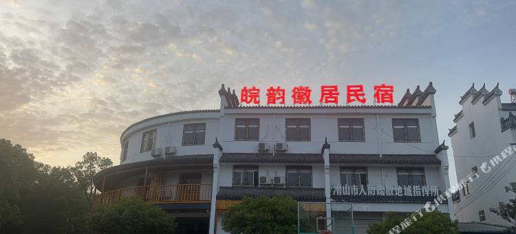 潜山皖韵徽居民宿图片