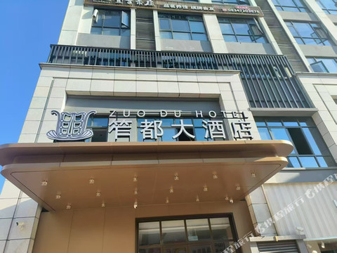 笮都大酒店(盐源盐府壹号店)
