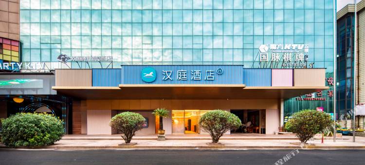 汉庭酒店(慈溪上林坊银泰城店)图片