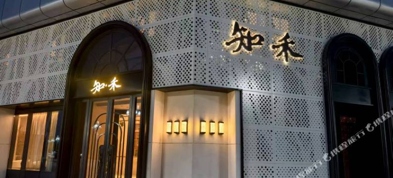 布尔津知禾民宿图片