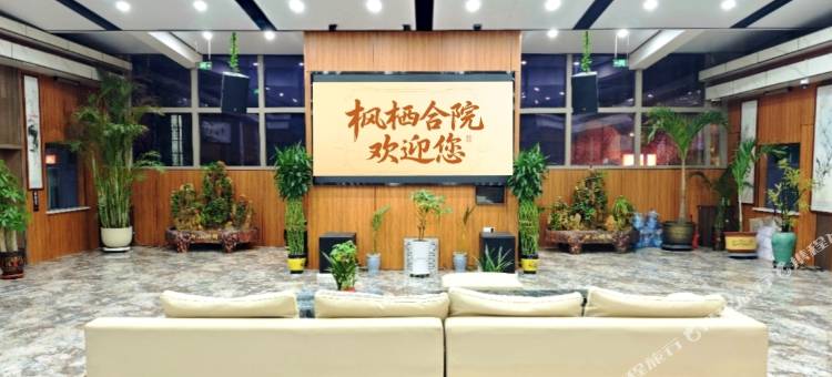 古浪枫栖合院图片