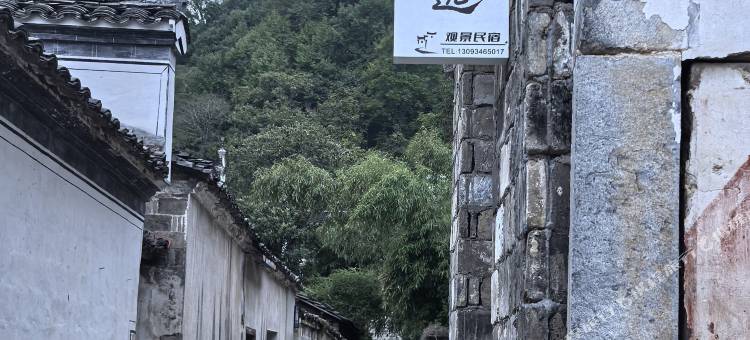 查济小满有逸观景民宿图片