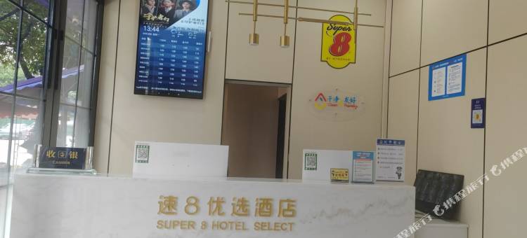 速8优选酒店(苍溪县政府汽车站店)图片