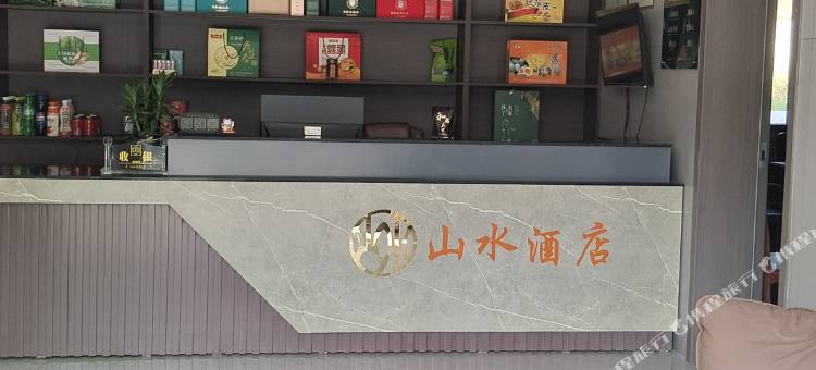 山水酒店(白水仙景区店)图片