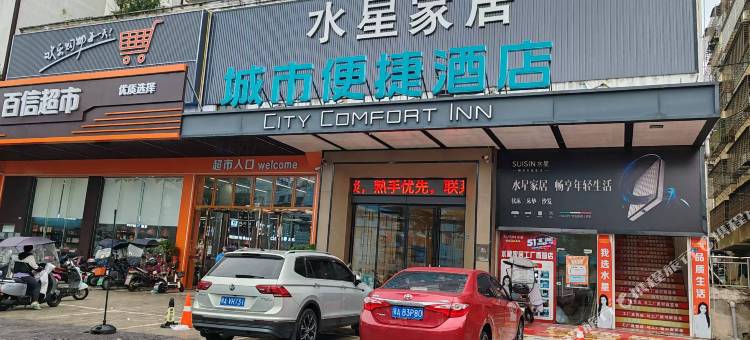 城市便捷酒店(鄂州葛店开发区创业大道店)图片